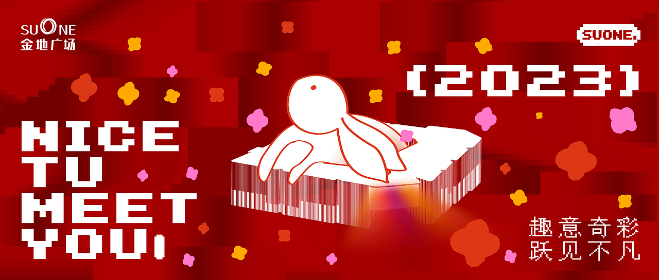 新年动态海报设计