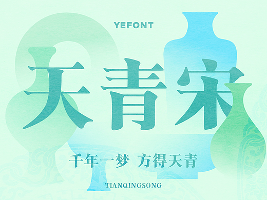 新字出品 | 天青宋，千年一梦方得绝色