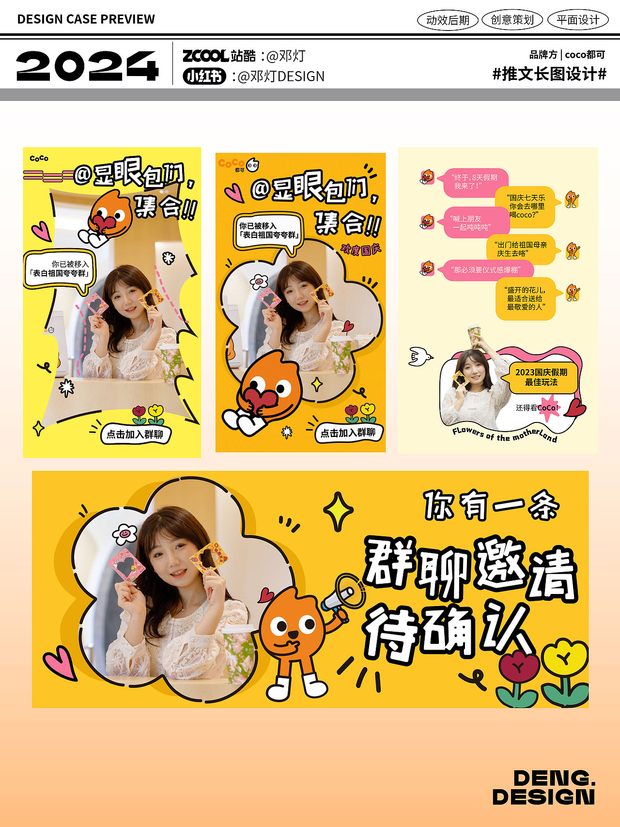 2024长图文设计作品集（图ZMzgwNzM3MDEy） - 宣传物料 - 站酷设计师邓灯原创素材 - 站酷ZCOOL