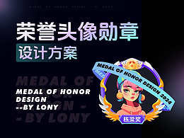 飞书荣誉勋章设计方案