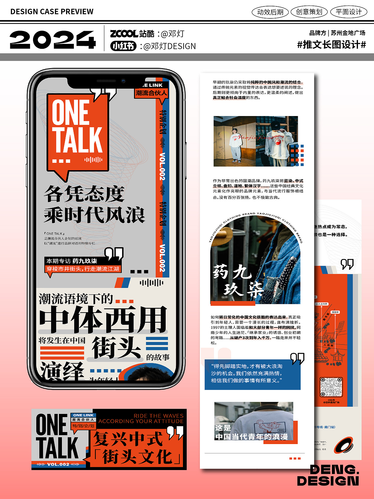 2024长图文设计作品集（图ZMzgwNzM3MTE2） - 宣传物料 - 站酷设计师邓灯原创素材 - 站酷ZCOOL