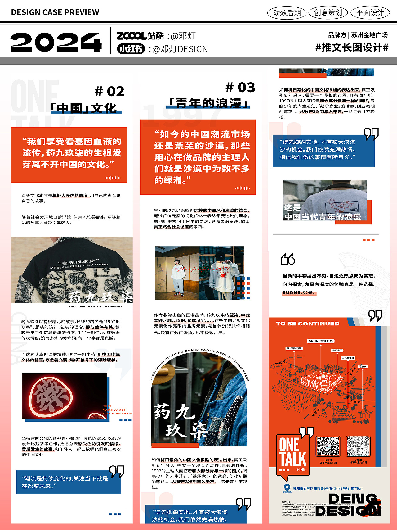 2024长图文设计作品集（图ZMzgwNzM3MTIw） - 宣传物料 - 站酷设计师邓灯原创素材 - 站酷ZCOOL