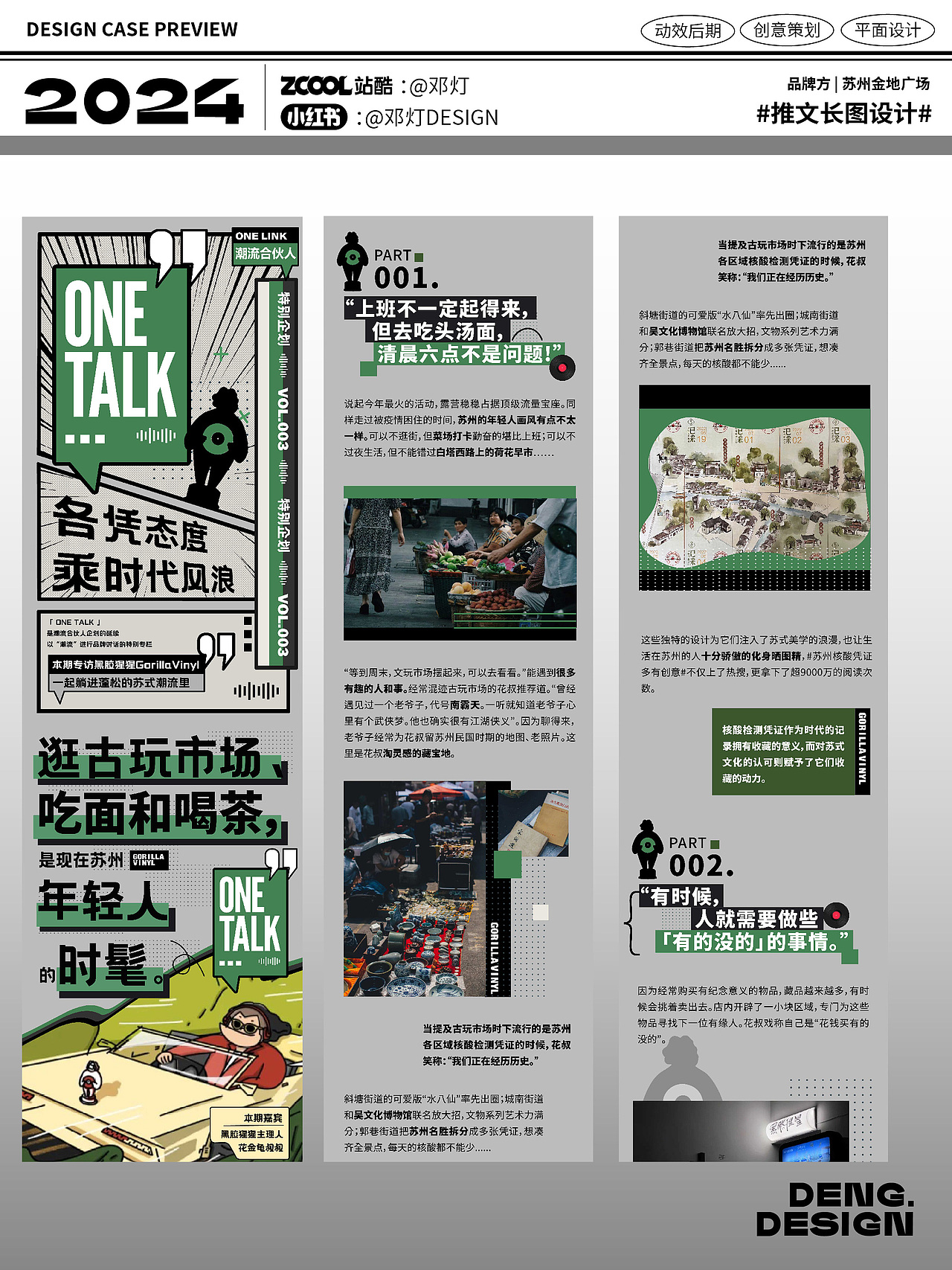 2024长图文设计作品集（图ZMzgwNzM3MTMy） - 宣传物料 - 站酷设计师邓灯原创素材 - 站酷ZCOOL