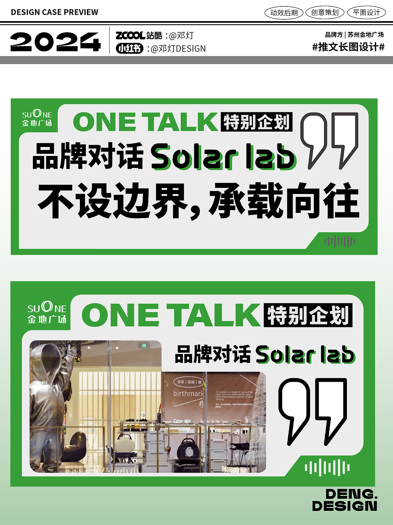 2024长图文设计作品集（图ZMzgwNzM3MTYw） - 宣传物料 - 站酷设计师邓灯原创素材 - 站酷ZCOOL