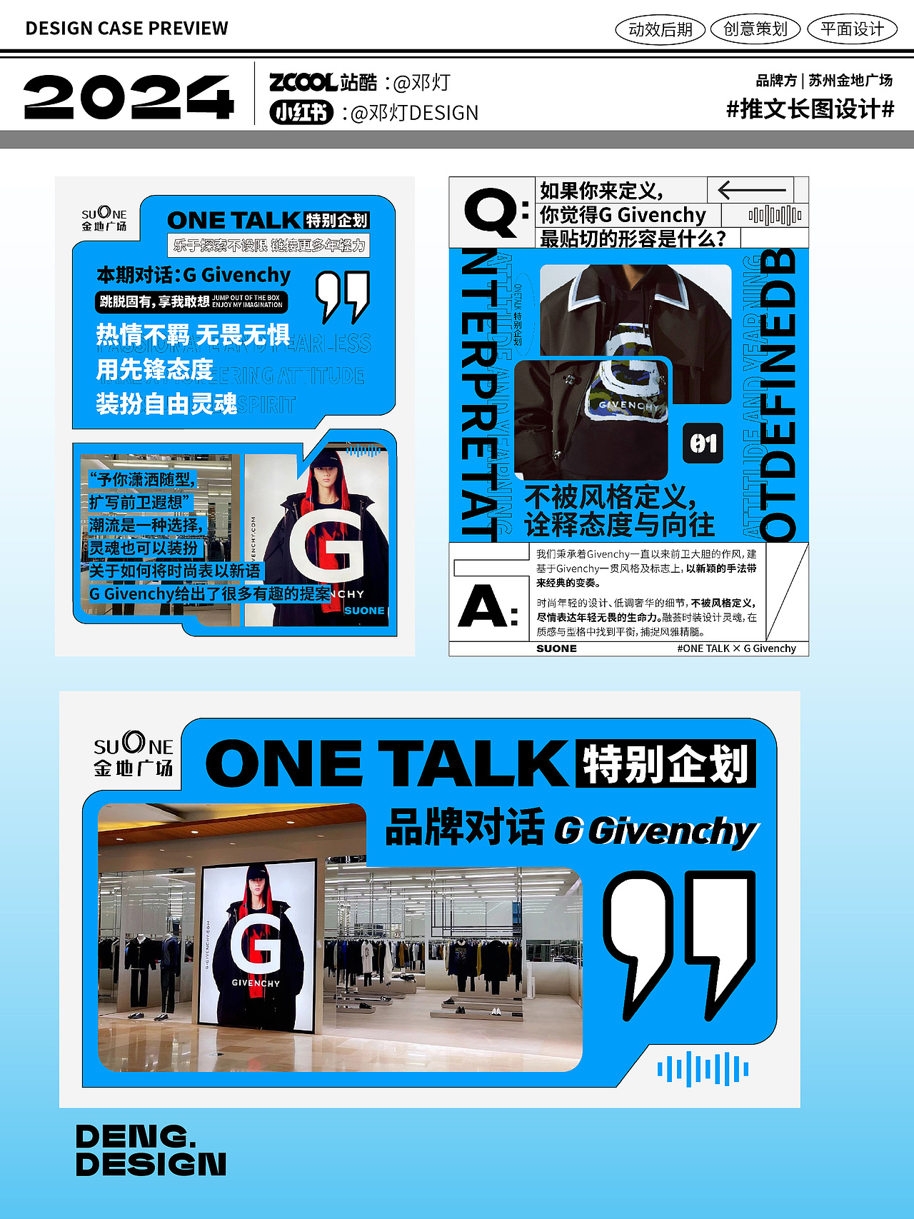 2024长图文设计作品集（图ZMzgwNzM3MTg4） - 宣传物料 - 站酷设计师邓灯原创素材 - 站酷ZCOOL