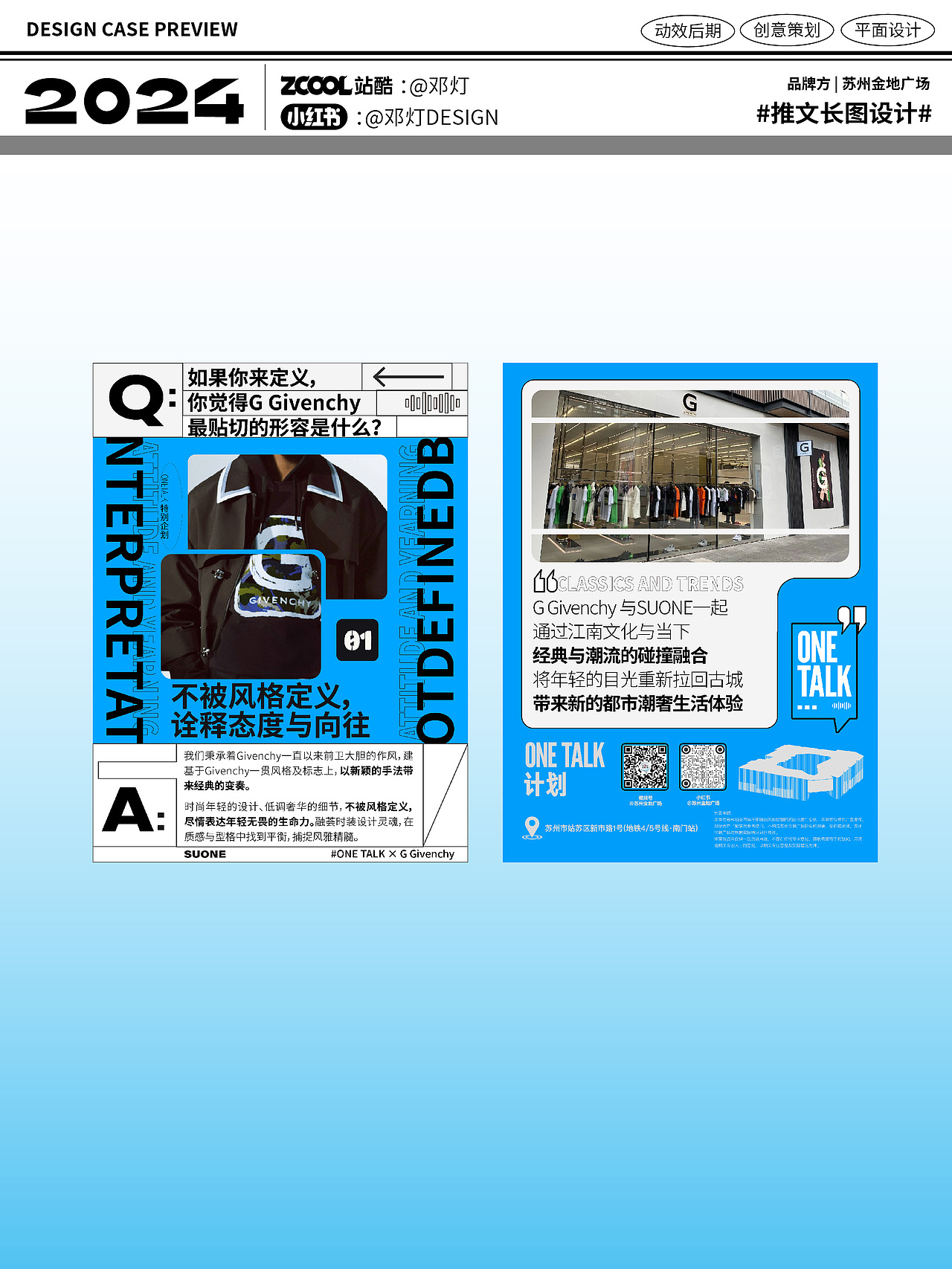 2024长图文设计作品集（图ZMzgwNzM3MTk2） - 宣传物料 - 站酷设计师邓灯原创素材 - 站酷ZCOOL