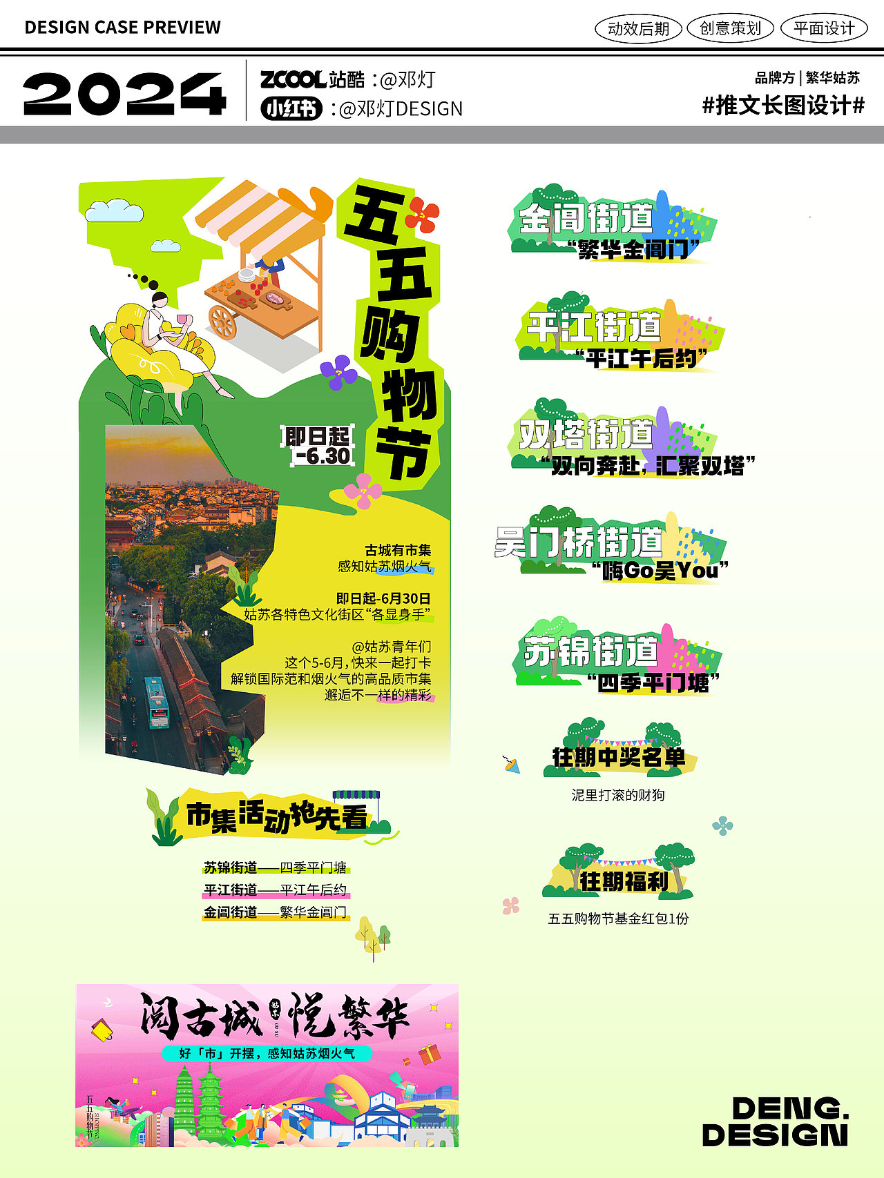 2024长图文设计作品集（图ZMzgwNzM3MDY4） - 宣传物料 - 站酷设计师邓灯原创素材 - 站酷ZCOOL