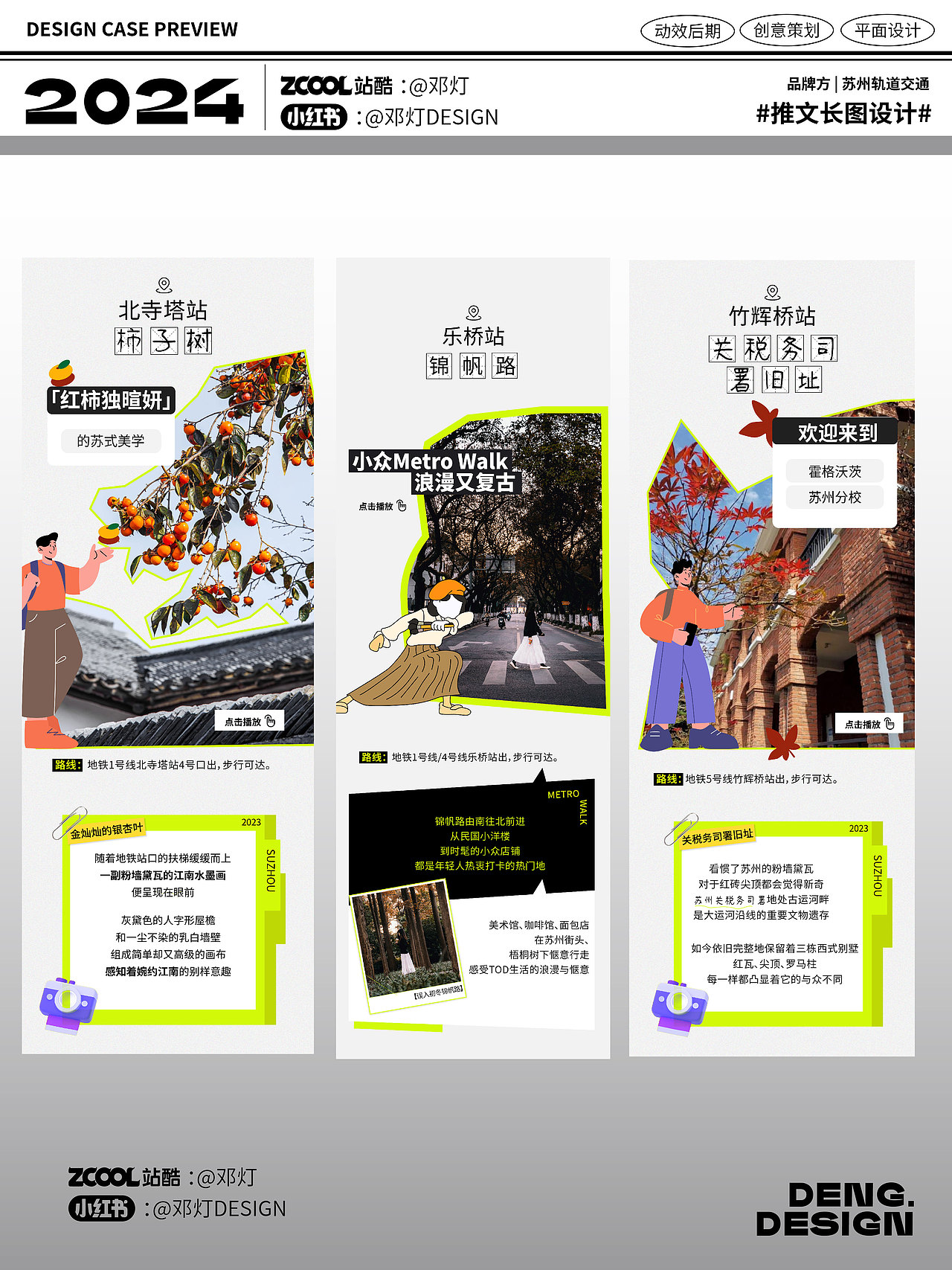 2024长图文设计作品集（图ZMzgwNzM3MDAw） - 宣传物料 - 站酷设计师邓灯原创素材 - 站酷ZCOOL