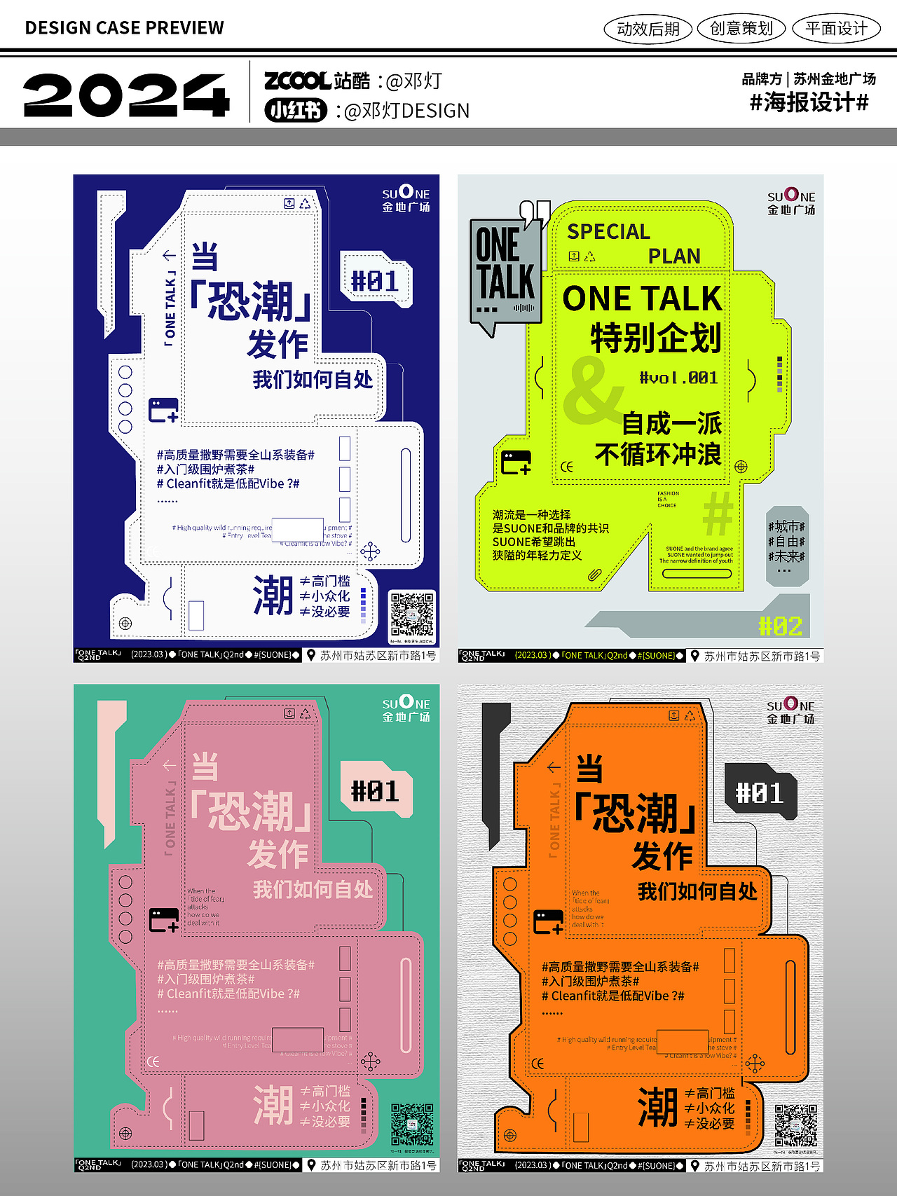 2024长图文设计作品集（图ZMzgwNzM3MjI0） - 宣传物料 - 站酷设计师邓灯原创素材 - 站酷ZCOOL