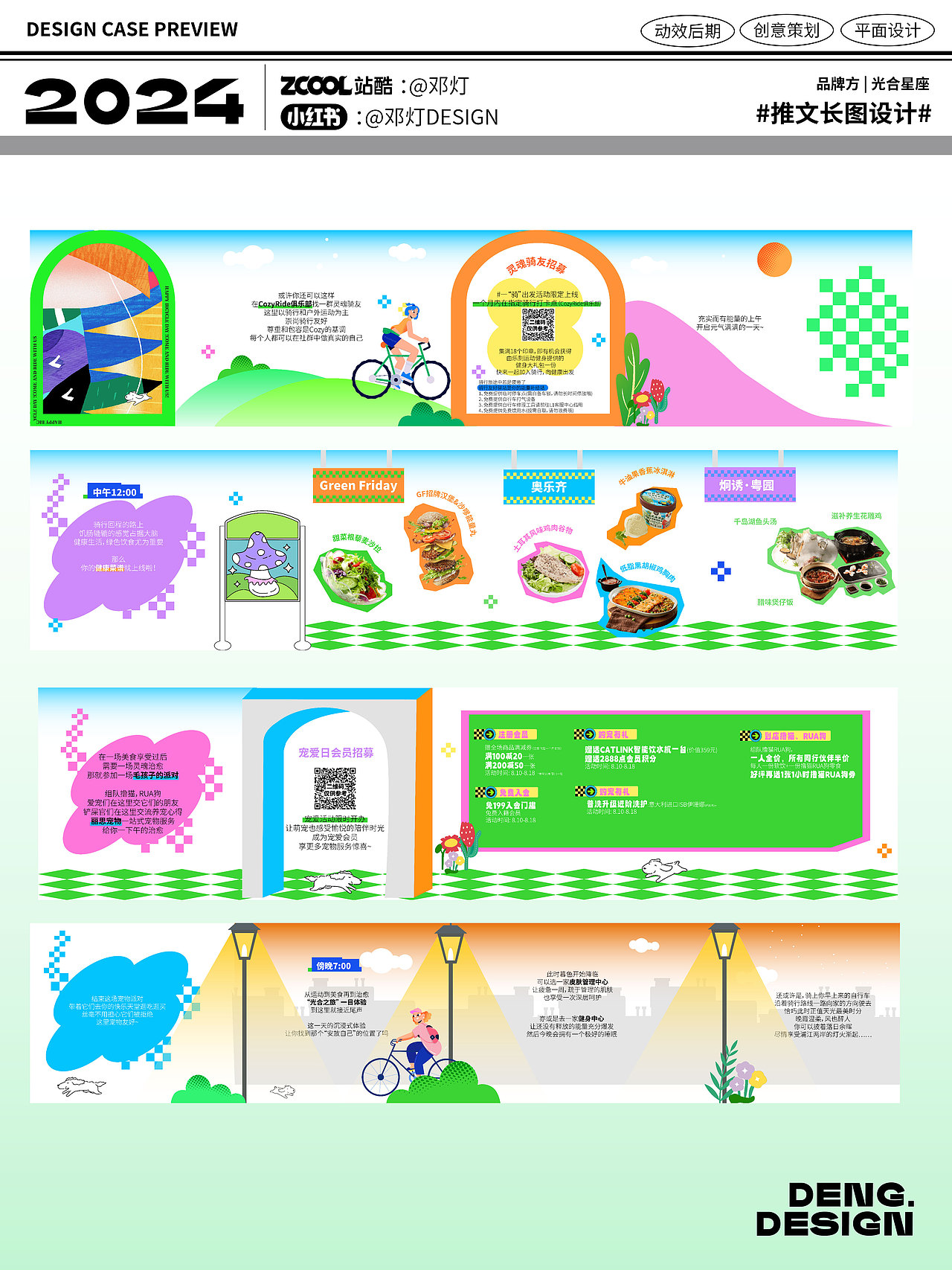 2024长图文设计作品集（图ZMzgwNzM3MDYw） - 宣传物料 - 站酷设计师邓灯原创素材 - 站酷ZCOOL