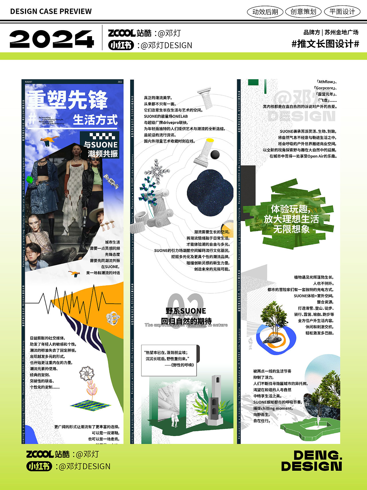 2024长图文设计作品集（图ZMzgwNzM3MjM2） - 宣传物料 - 站酷设计师邓灯原创素材 - 站酷ZCOOL
