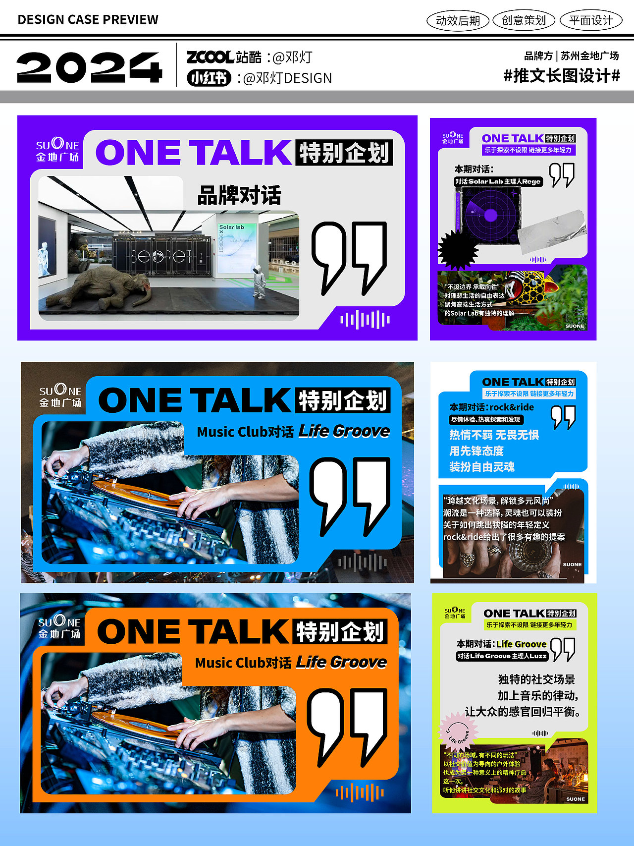 2024长图文设计作品集（图ZMzgwNzM3MDI4） - 宣传物料 - 站酷设计师邓灯原创素材 - 站酷ZCOOL