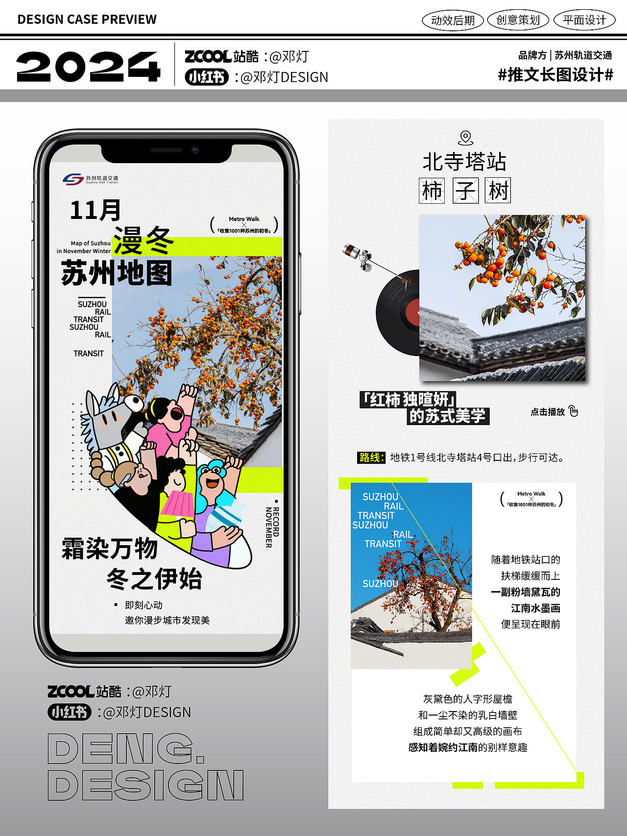 2024长图文设计作品集（图ZMzgwNzM3MTAw） - 宣传物料 - 站酷设计师邓灯原创素材 - 站酷ZCOOL