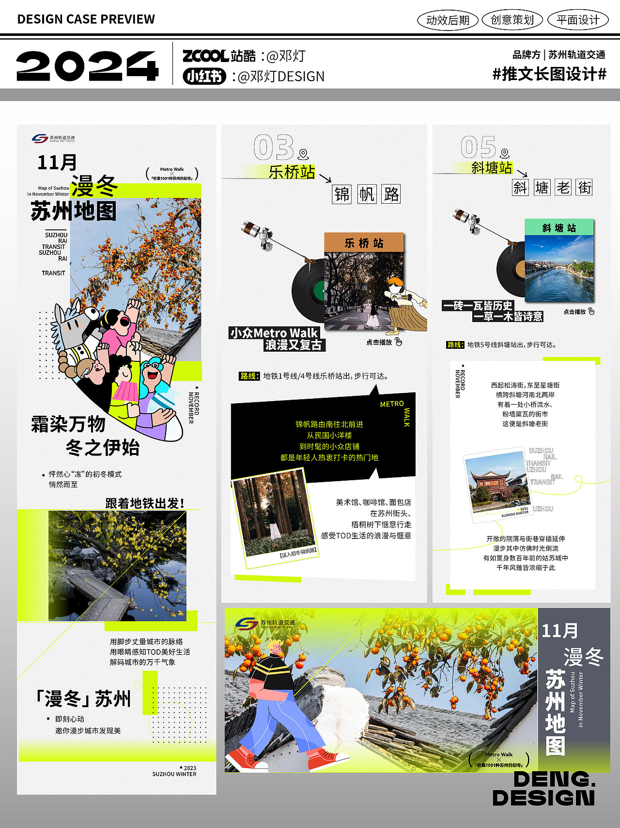 2024长图文设计作品集（图ZMzgwNzM3MDA0） - 宣传物料 - 站酷设计师邓灯原创素材 - 站酷ZCOOL