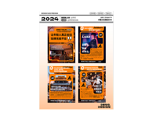 2024长图文设计作品集