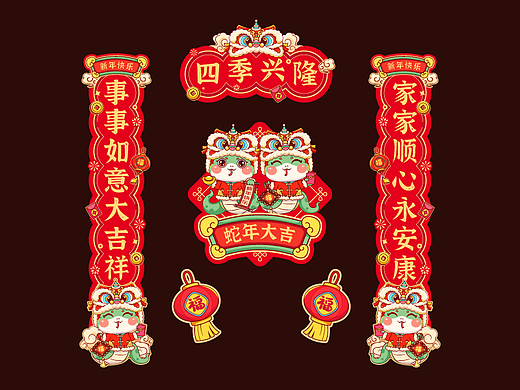 蛇年对联设计