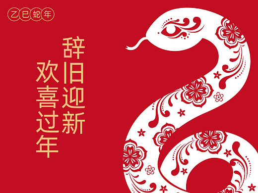 蛇年剪纸风插画