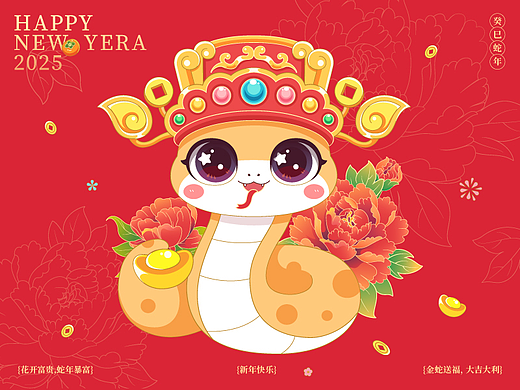蛇年花开富贵插画