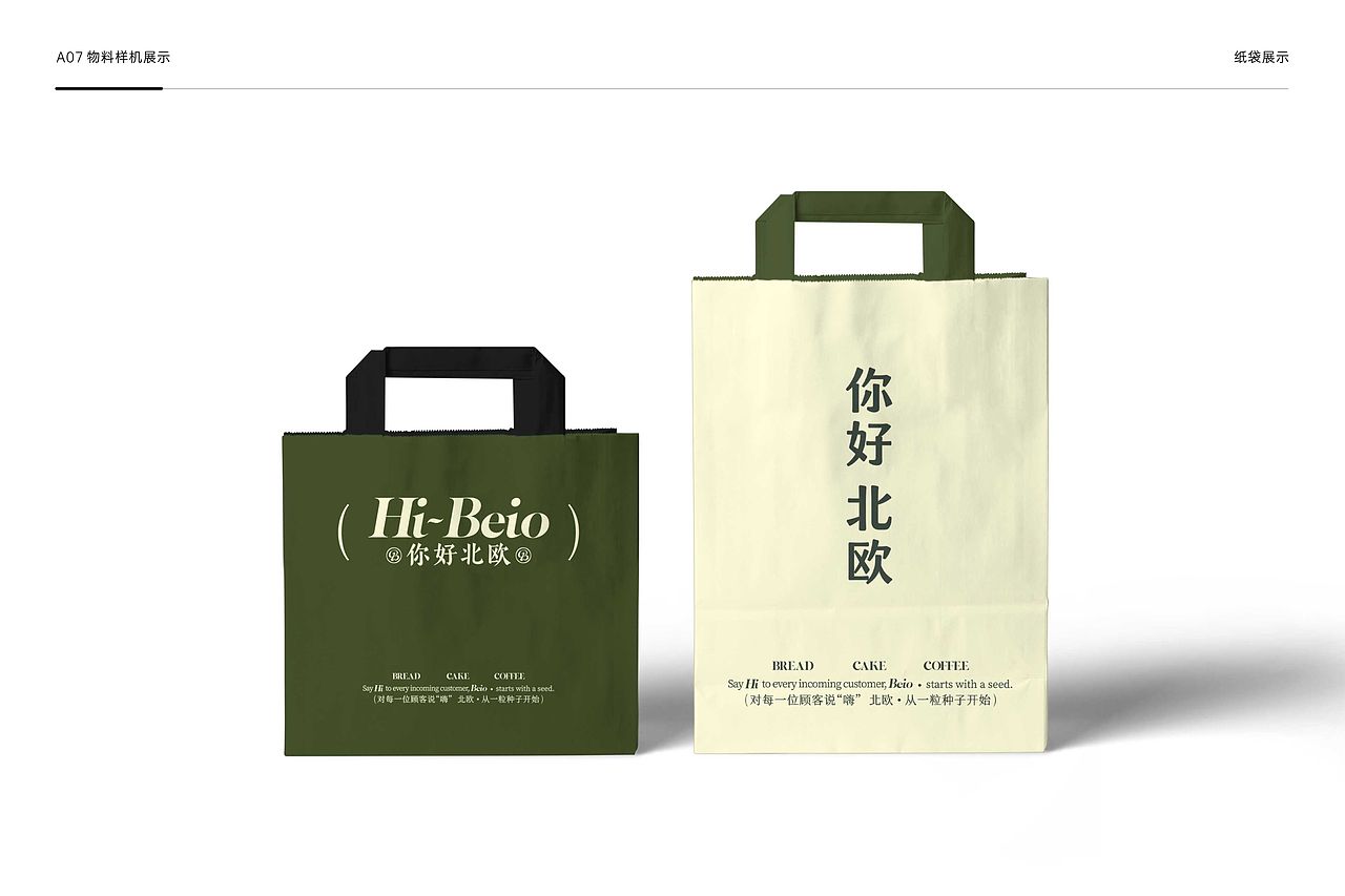 用绿色做了一个烘焙品牌（图ZMzgwNzQzNjY4） - 品牌 - 站酷设计师肥仔kenny原创素材 - 站酷ZCOOL