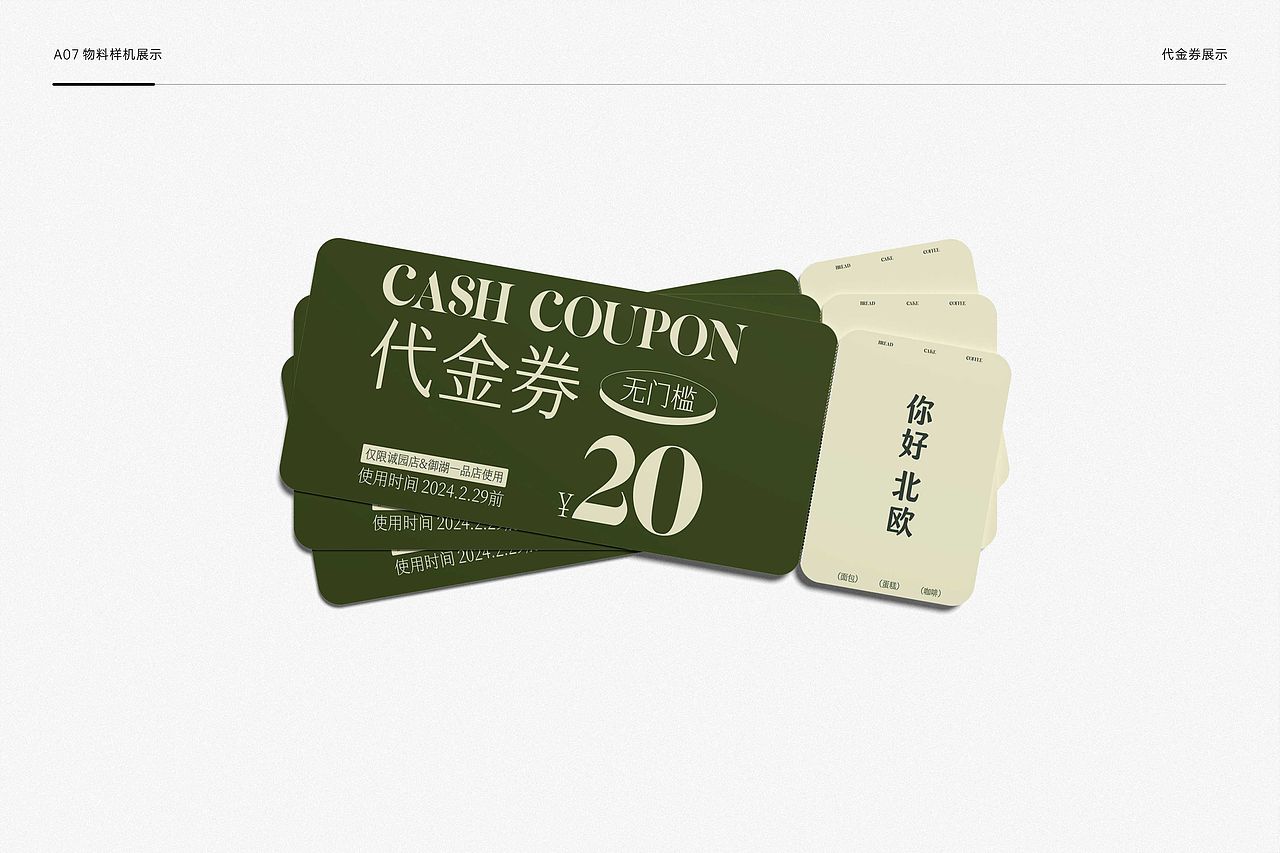 用绿色做了一个烘焙品牌（图ZMzgwNzQzNjg0） - 品牌 - 站酷设计师肥仔kenny原创素材 - 站酷ZCOOL