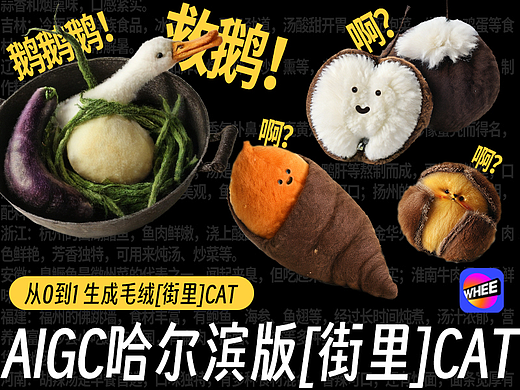 用AIGC教你一键生成哈尔滨版[街里]cat