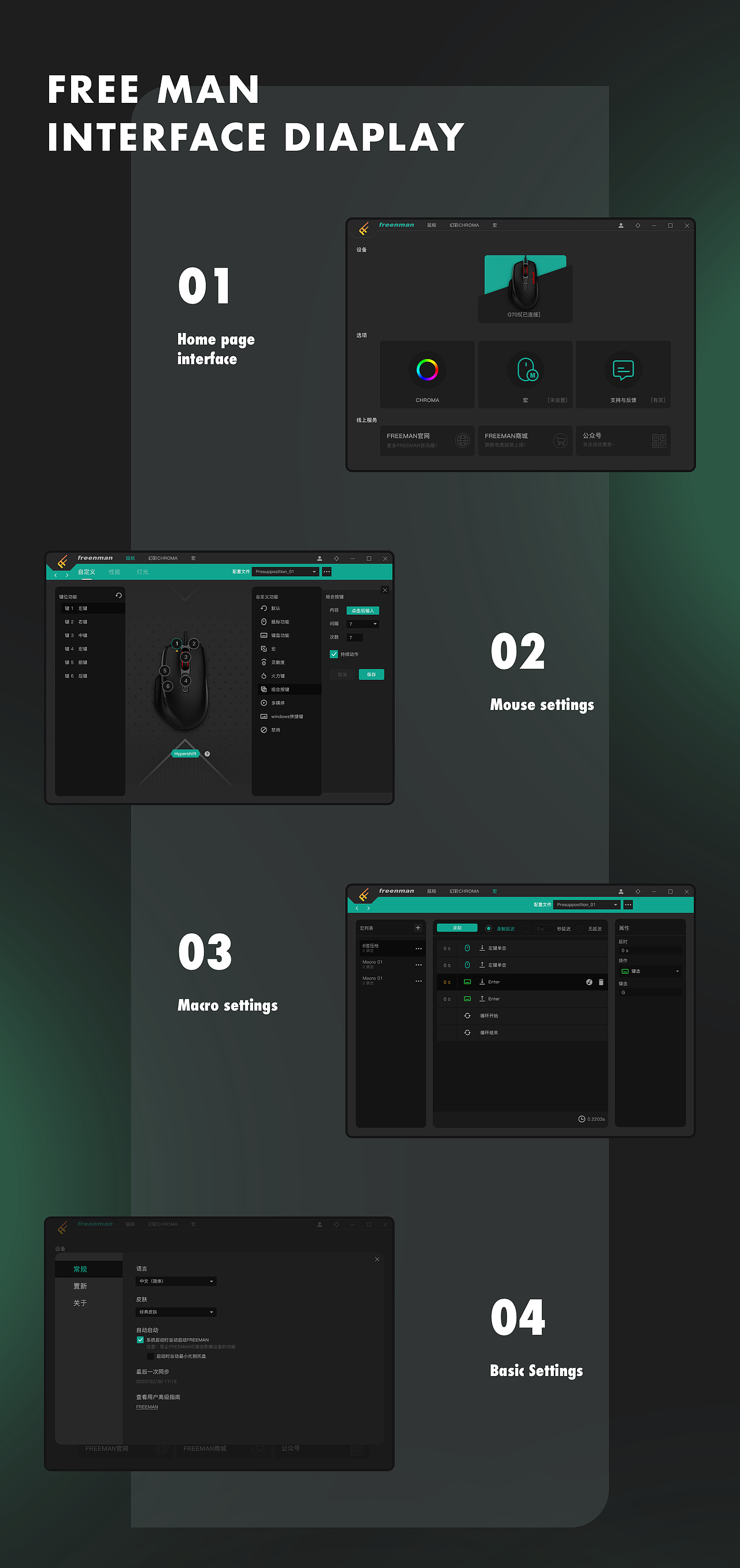 FREE MAN鼠标驱动界面