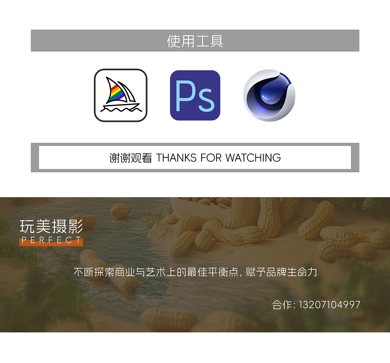 了解一下 | 悉心设计，动心更称心。 X 玩美摄影（图ZMzgwNzUwMTUy） - 产品摄影 - 站酷设计师大碗冰粉原创素材 - 站酷ZCOOL