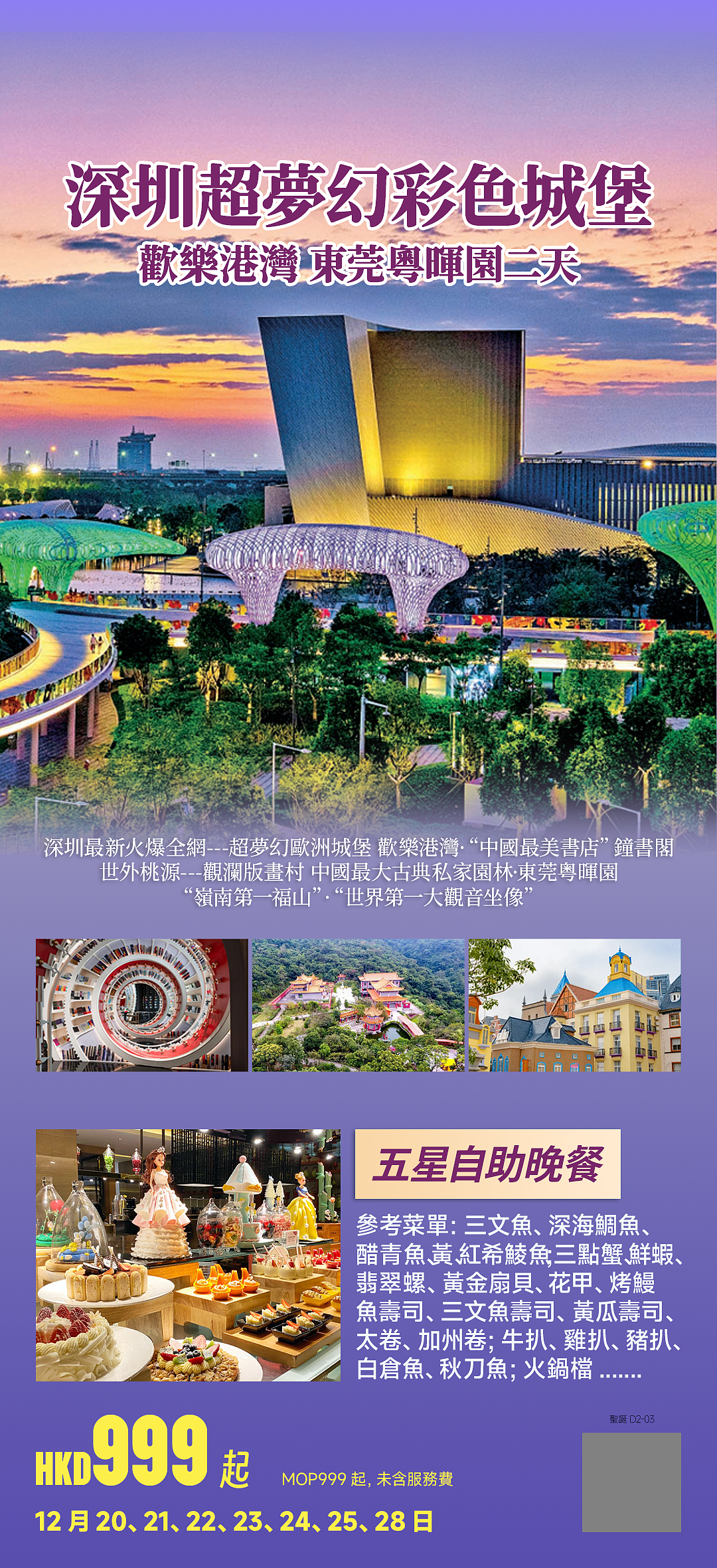 深圳超梦幻彩色城堡 欢乐港湾 东莞粤晖园二天 v0（图ZMzgwNzUxMTk2） - 海报 - 站酷设计师SakuraKanya原创素材 - 站酷ZCOOL