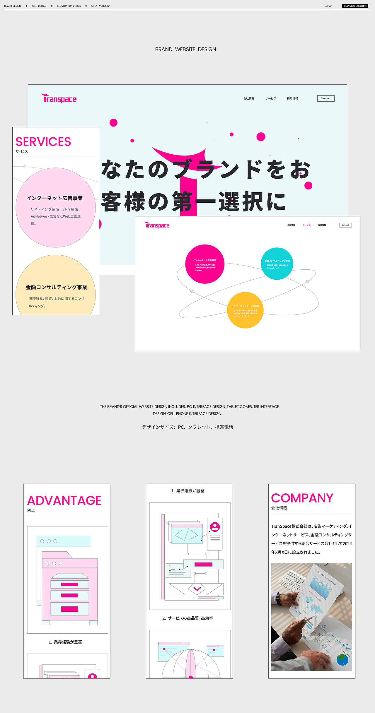 品牌官网Brand official website design of Transpace