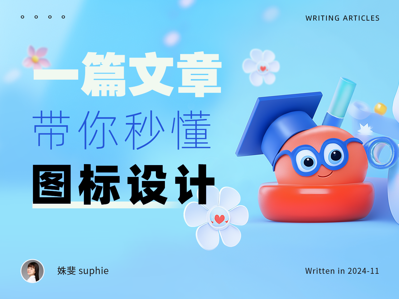 一篇文章带你秒懂图标设计(图ZMTQ5NTM0ODA=) - 观点 - 站酷设计师姝斐suphie原创素材 - 站酷ZCOOL