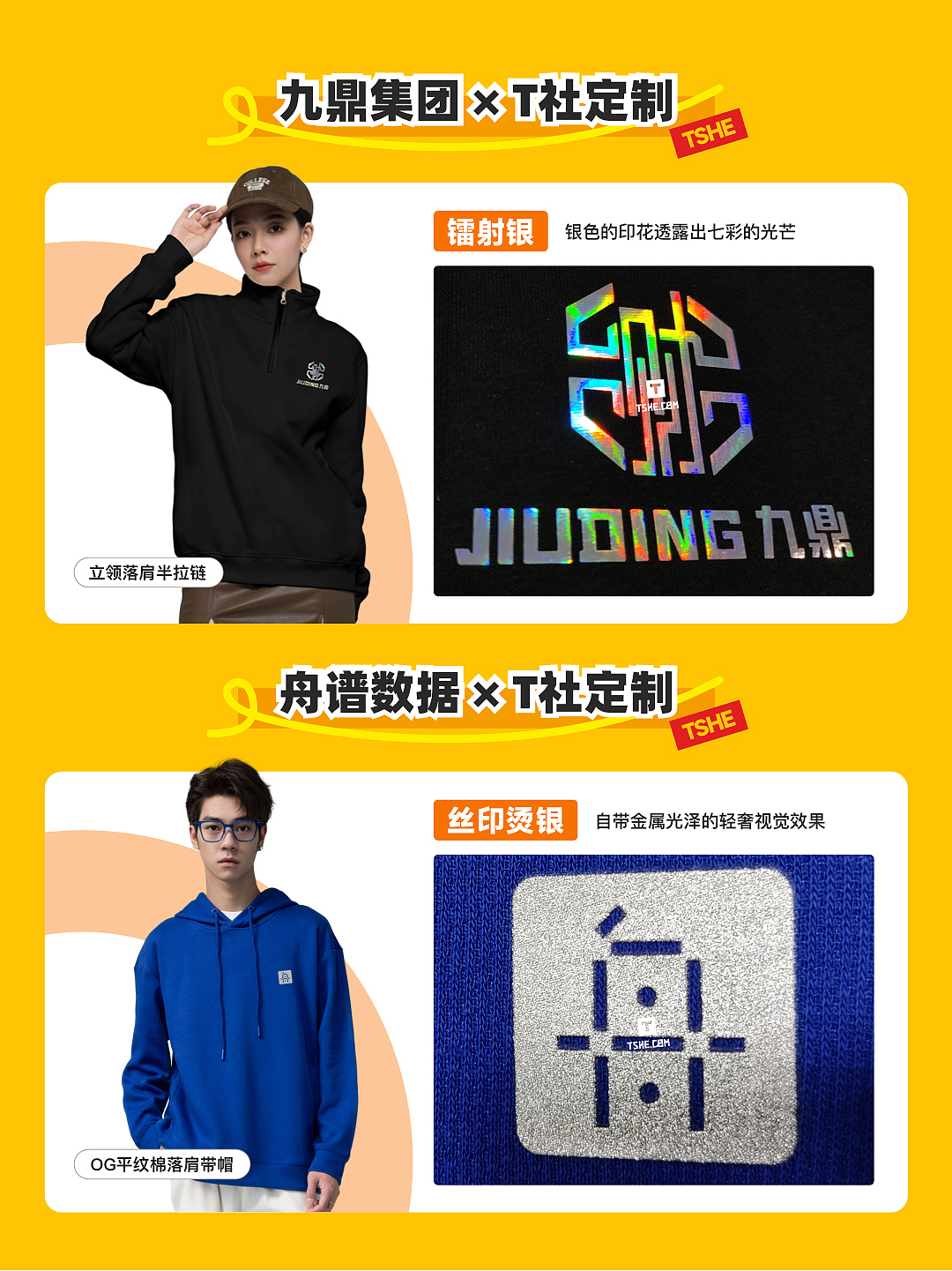 秋冬「特色工艺」文化衫案例,穿上显潮感!