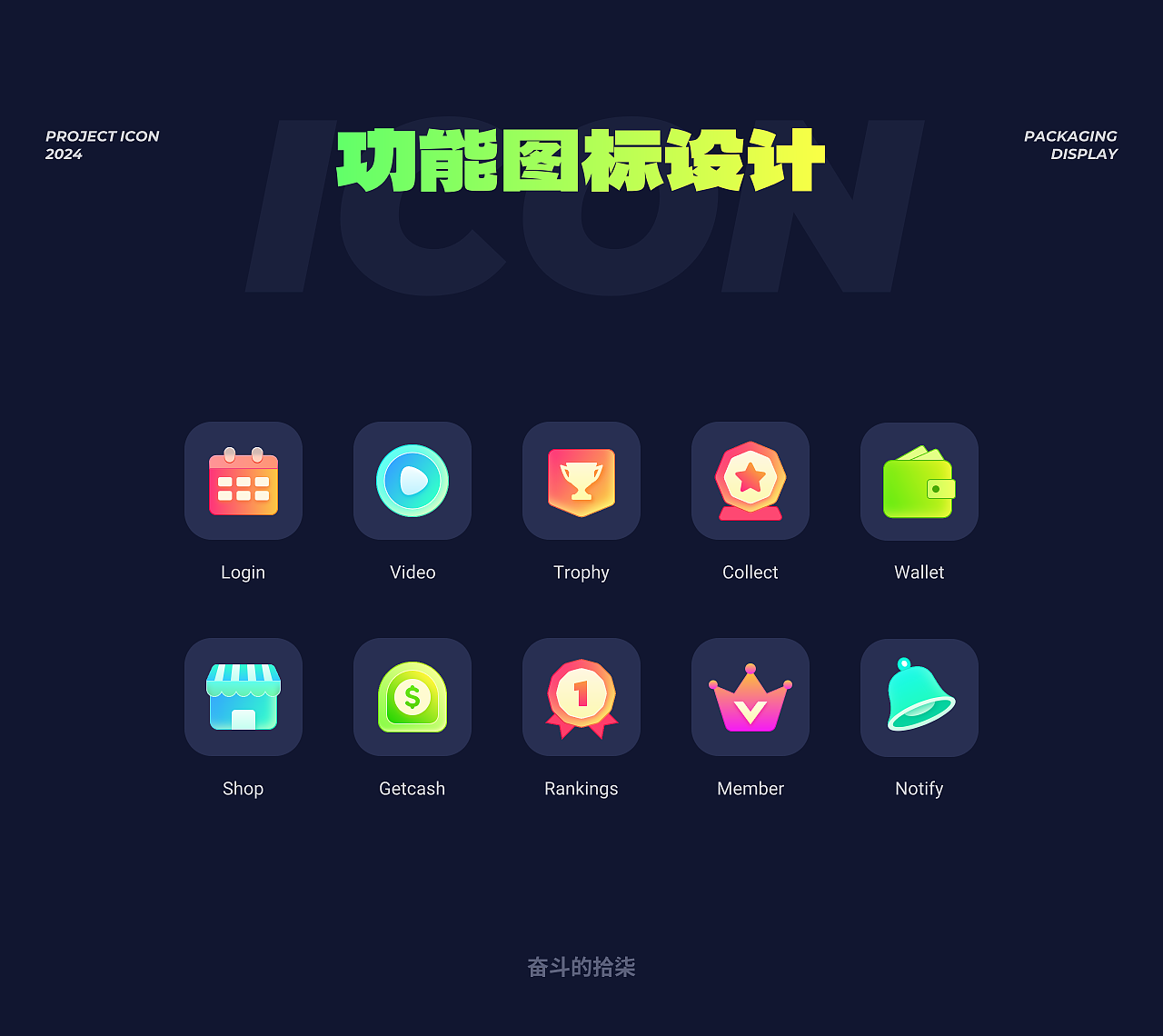 UI图标设计教程