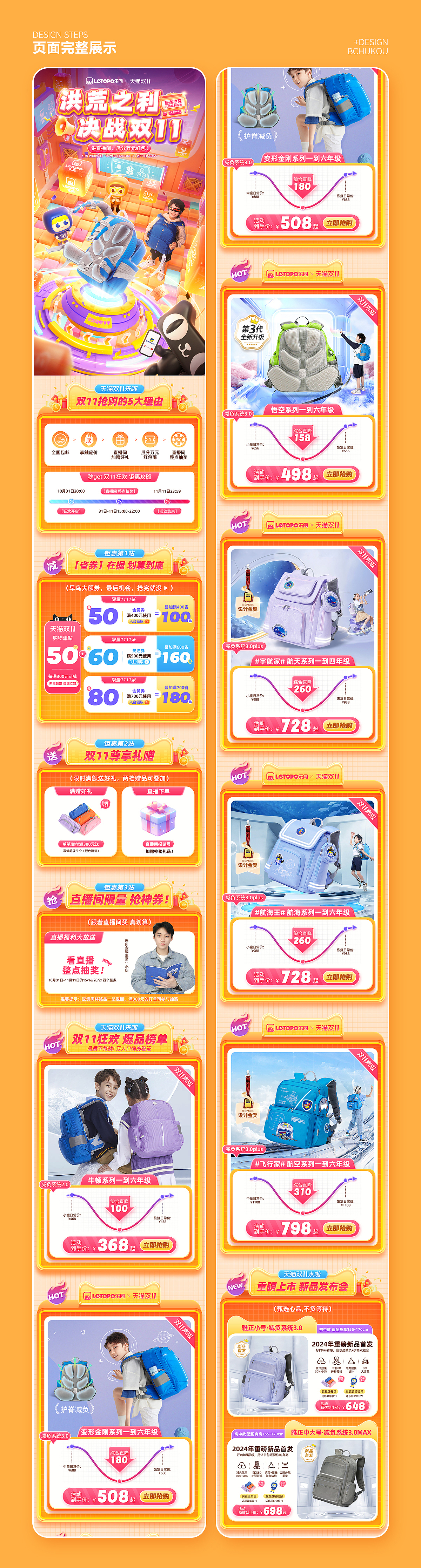 双11活动页面视觉策划分享（图ZMzgwNzUzODc2） - 电商 - 站酷设计师B出口原创素材 - 站酷ZCOOL