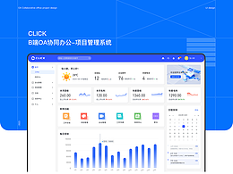B端界面