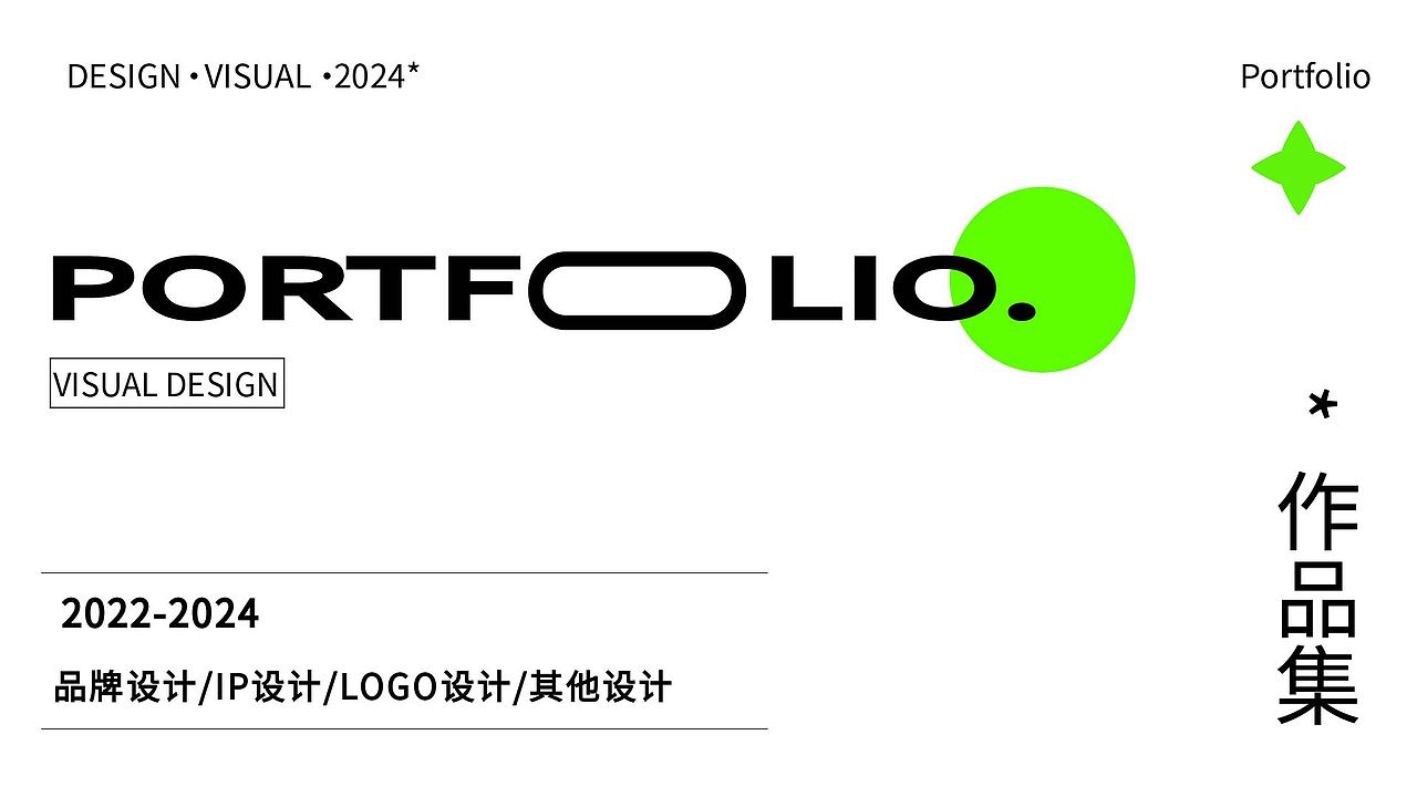 2024作品总结（图ZMzgwNzU0NDky） - 品牌 - 站酷设计师爱吃鱼的猫a原创素材 - 站酷ZCOOL