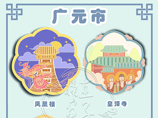 冰箱贴旅游（四川广元）