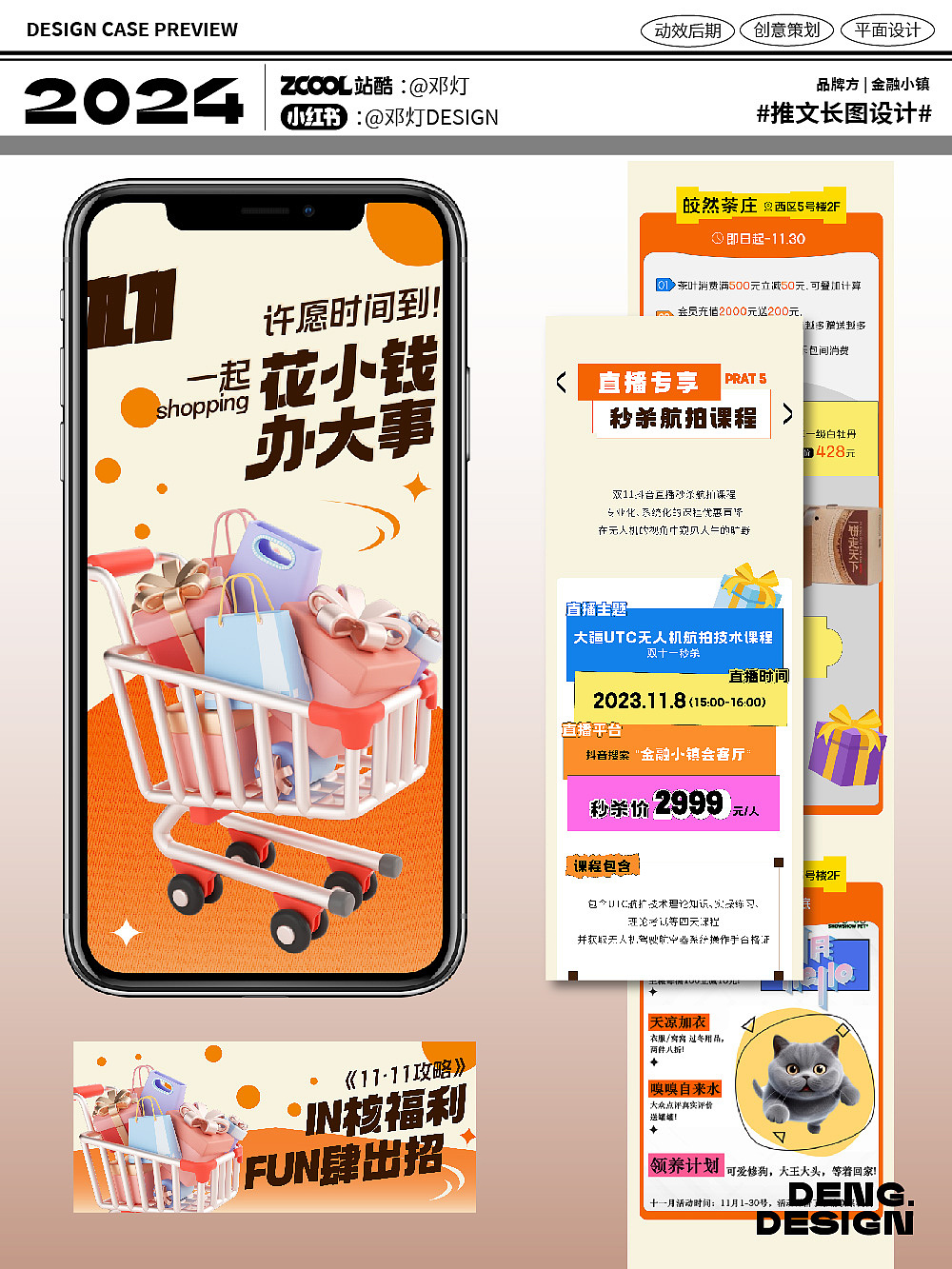 2024长图文设计作品集（图ZMzgwNzU2ODI0） - 宣传物料 - 站酷设计师邓灯原创素材 - 站酷ZCOOL