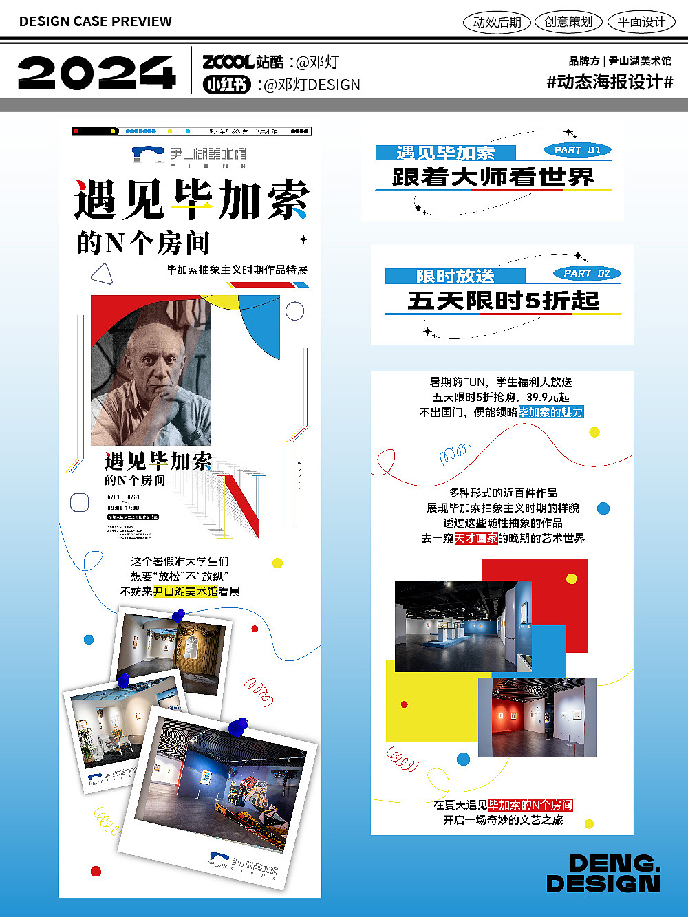 2024长图文设计作品集（图ZMzgwNzU2ODg0） - 宣传物料 - 站酷设计师邓灯原创素材 - 站酷ZCOOL