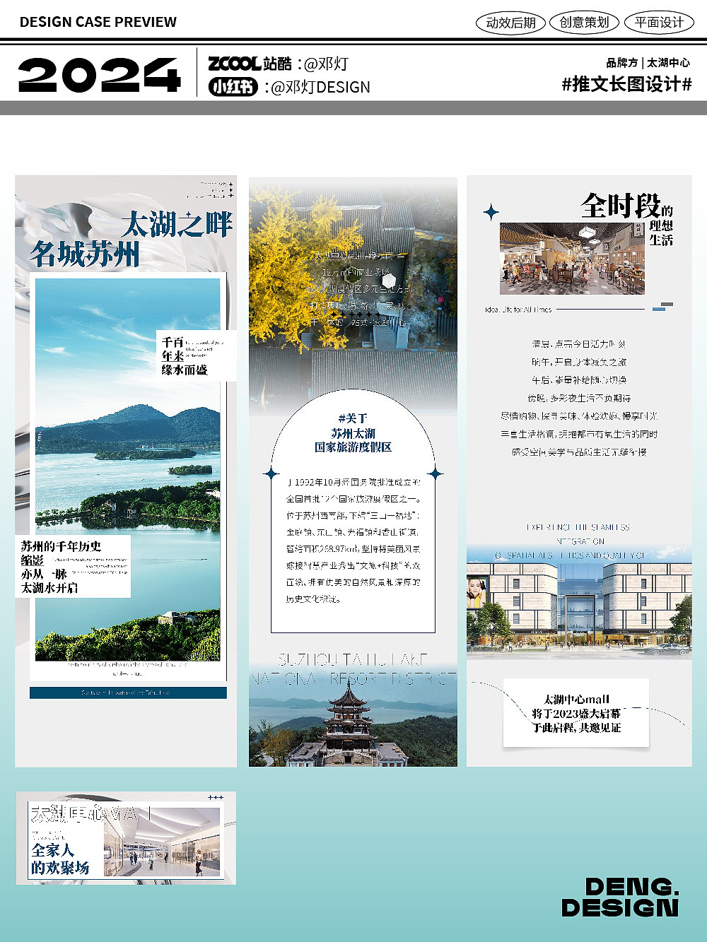 2024长图文设计作品集（图ZMzgwNzU2ODYw） - 宣传物料 - 站酷设计师邓灯原创素材 - 站酷ZCOOL
