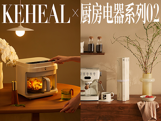 keheal科西空气炸锅&柔卷暖菜板详情页