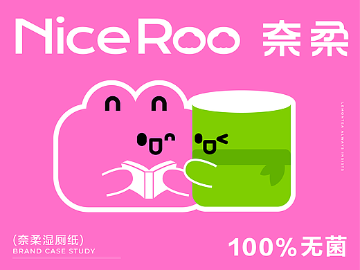 奈柔湿厕纸-品牌全案