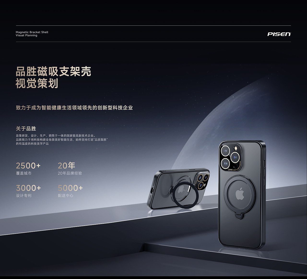 【品胜】2024磁吸支架壳项目分享（图ZMzgwNzU4NTk2） - 电商 - 站酷设计师绘源创意原创素材 - 站酷ZCOOL
