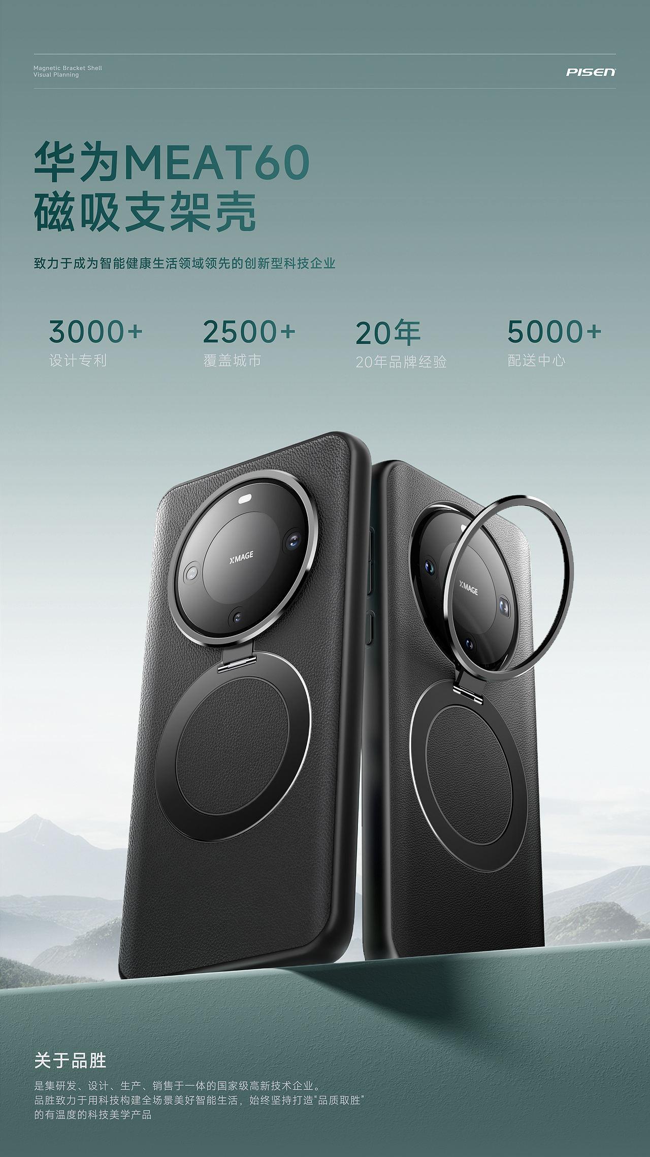 【品胜】2024磁吸支架壳项目分享