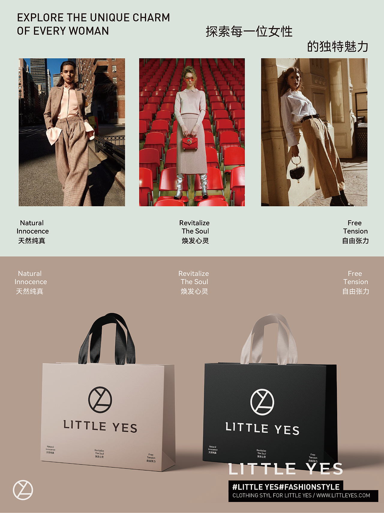 小野 little yes | 服装品牌全案设计