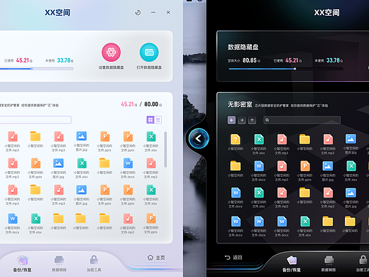 UI-桌面隐藏空间