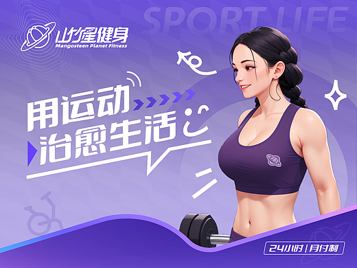 【LOGO设计】山竹星健身房vi设计 — 运动品牌设计