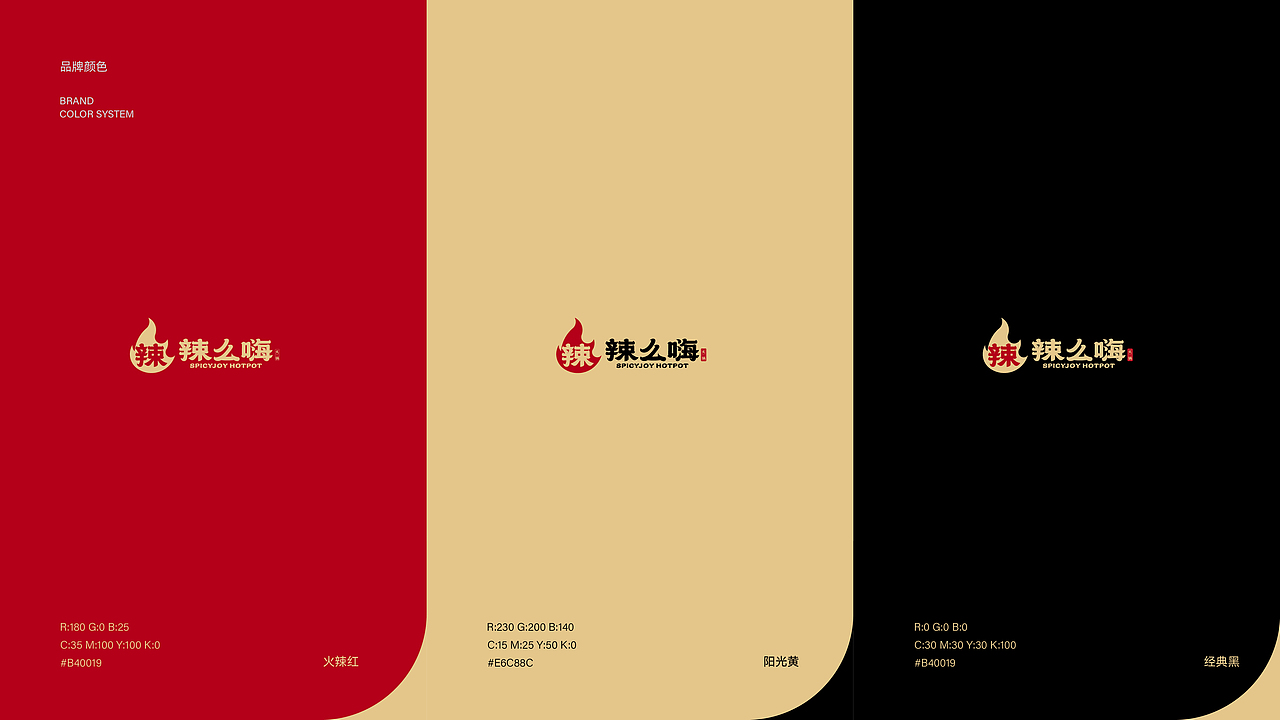 辣么嗨火锅品牌设计（图ZMzgwNzY1Mzgw） - 品牌 - 站酷设计师鱼想YUS设计原创素材 - 站酷ZCOOL