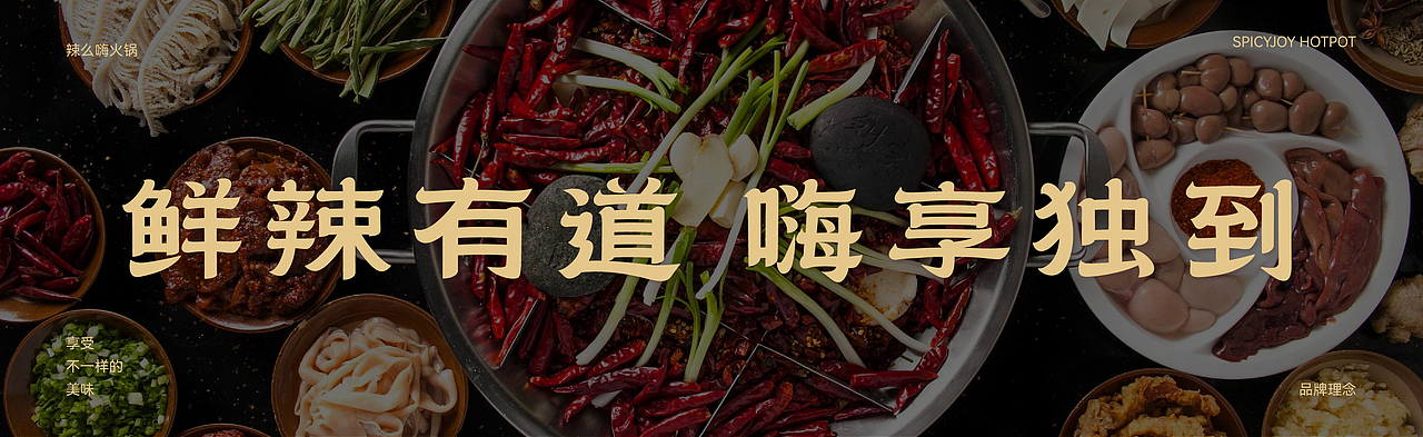 辣么嗨火锅品牌设计（图ZMzgwNzY1NDAw） - 品牌 - 站酷设计师鱼想YUS设计原创素材 - 站酷ZCOOL