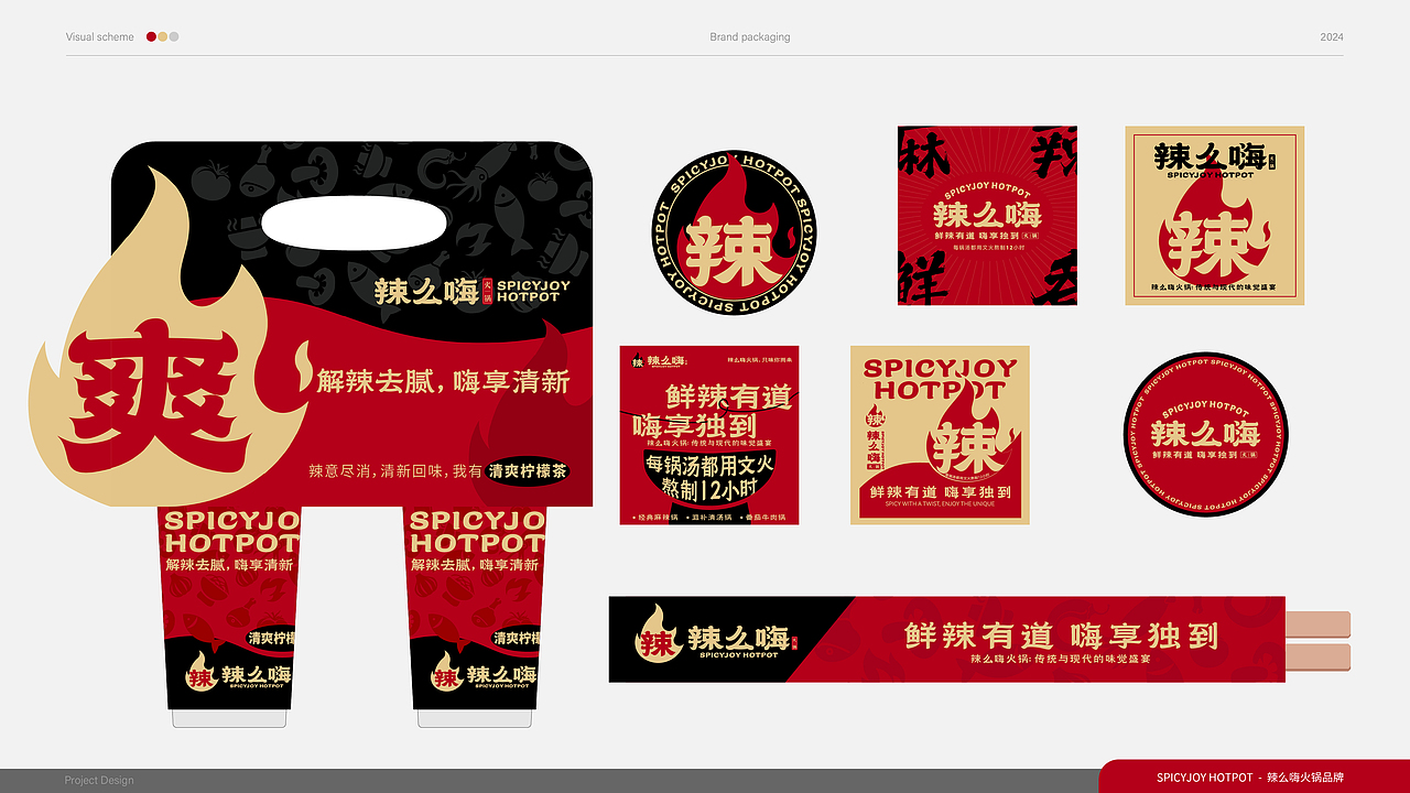 辣么嗨火锅品牌设计（图ZMzgwNzY1Mzg4） - 品牌 - 站酷设计师鱼想YUS设计原创素材 - 站酷ZCOOL