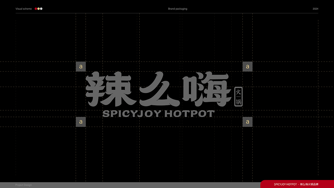 辣么嗨火锅品牌设计（图ZMzgwNzY1MzY4） - 品牌 - 站酷设计师鱼想YUS设计原创素材 - 站酷ZCOOL